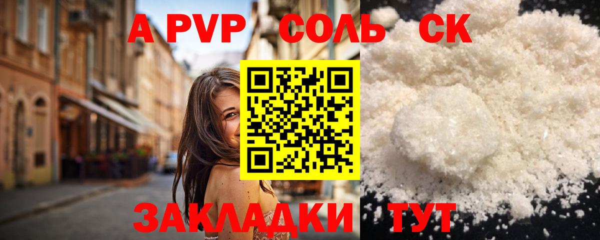 Серов  A PVP кристаллы  APVP Соль  A PVP СК  Вход с VPN 