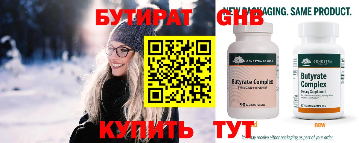 Бутират бутик Серов