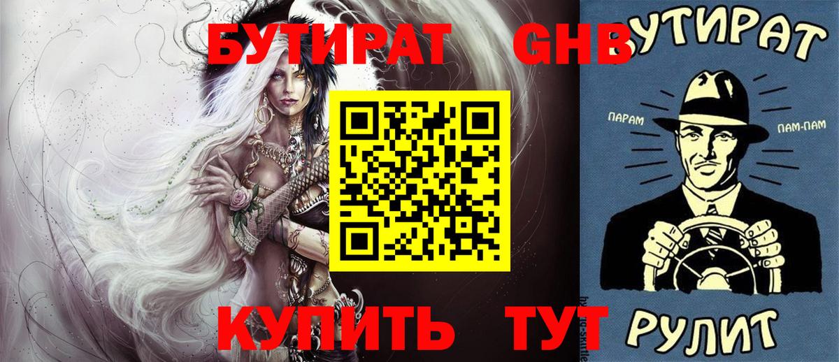БУТИРАТ 99%  Вход с VPN  Серов 