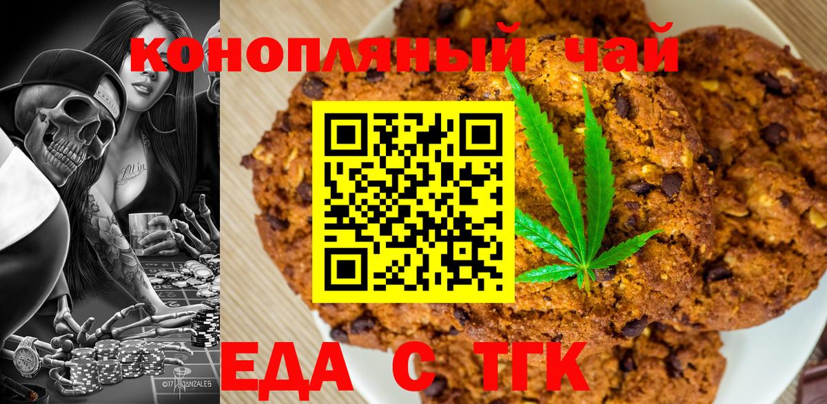 Печенье с ТГК марихуана  Вход с VPN  Серов 