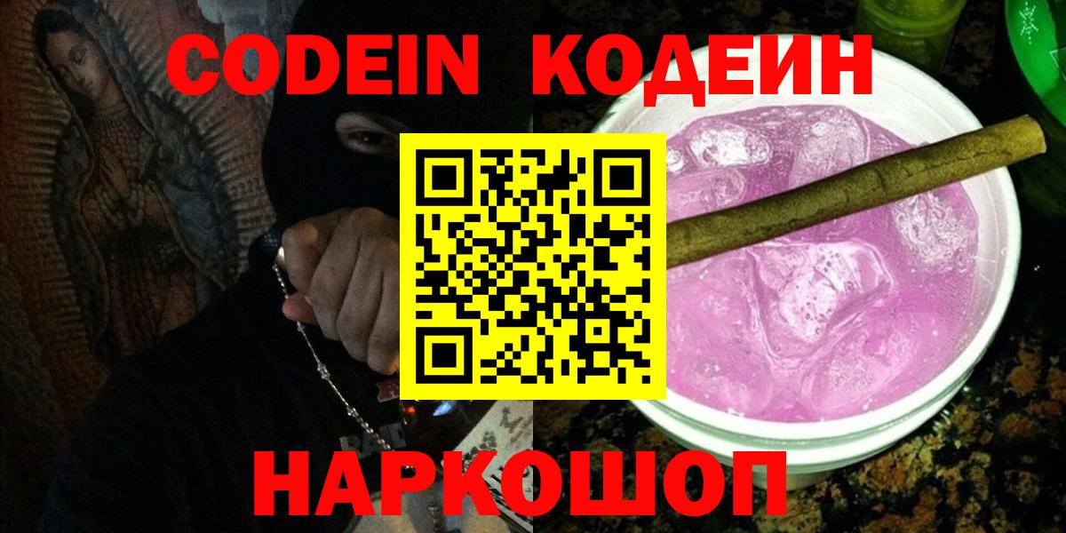 Серов  Codein напиток Lean (лин)  Вход с VPN  Кодеиновый сироп Lean Purple Drank 
