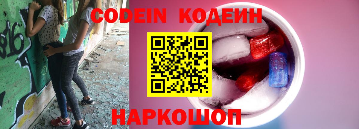 Кодеиновый сироп Lean напиток Lean (лин) Серов