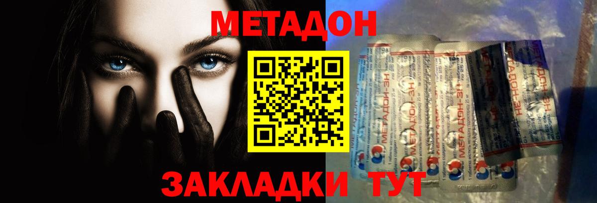 МЕТАДОН кристалл Серов